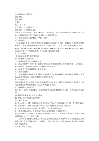 玻璃幕墙施工合同范本