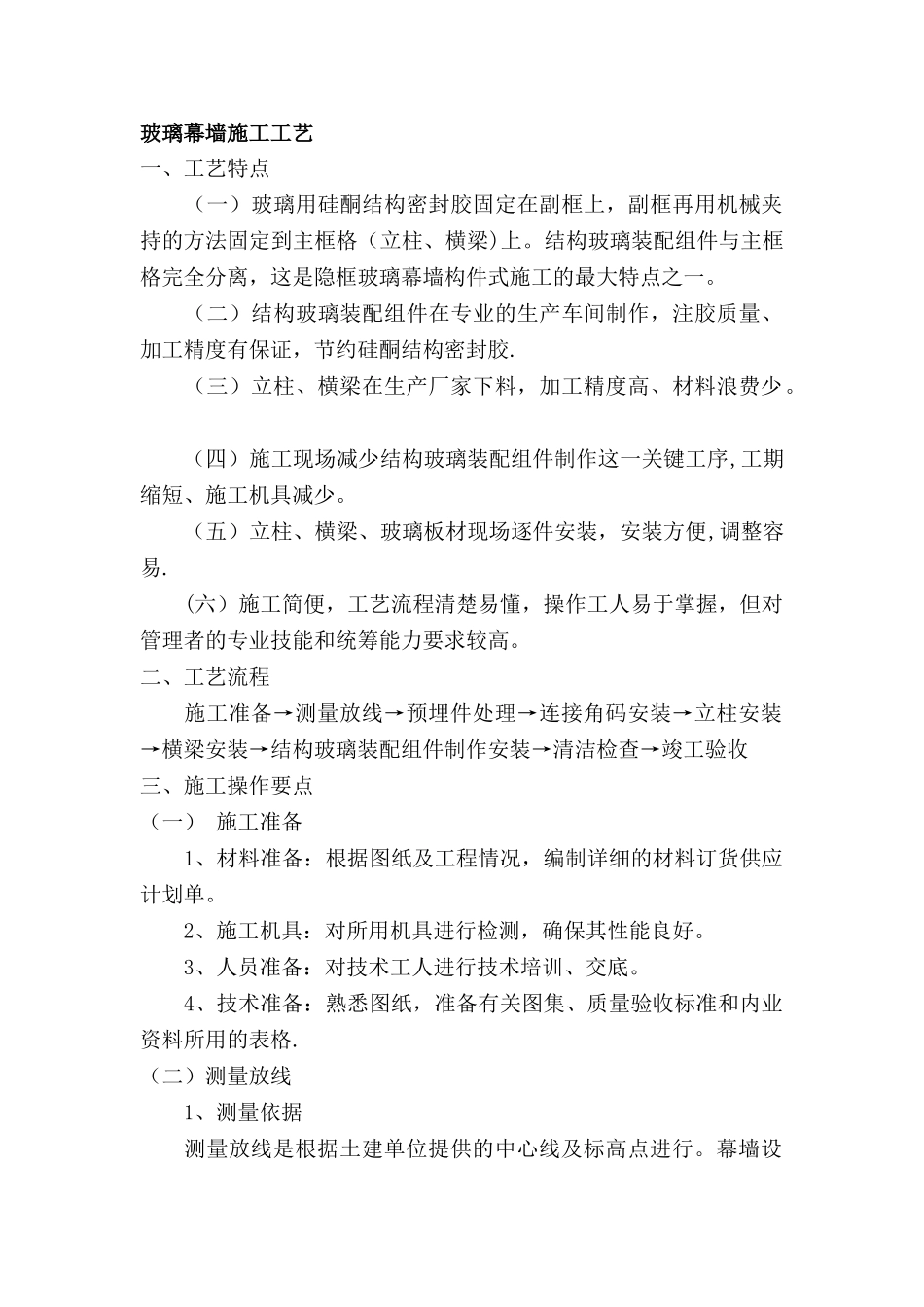 玻璃幕墙施工工艺_第1页