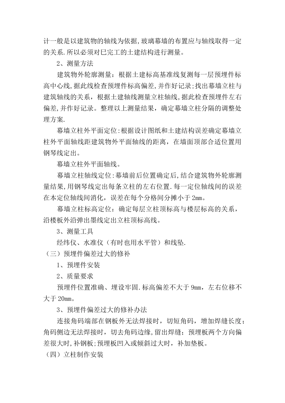 玻璃幕墙施工工艺_第2页