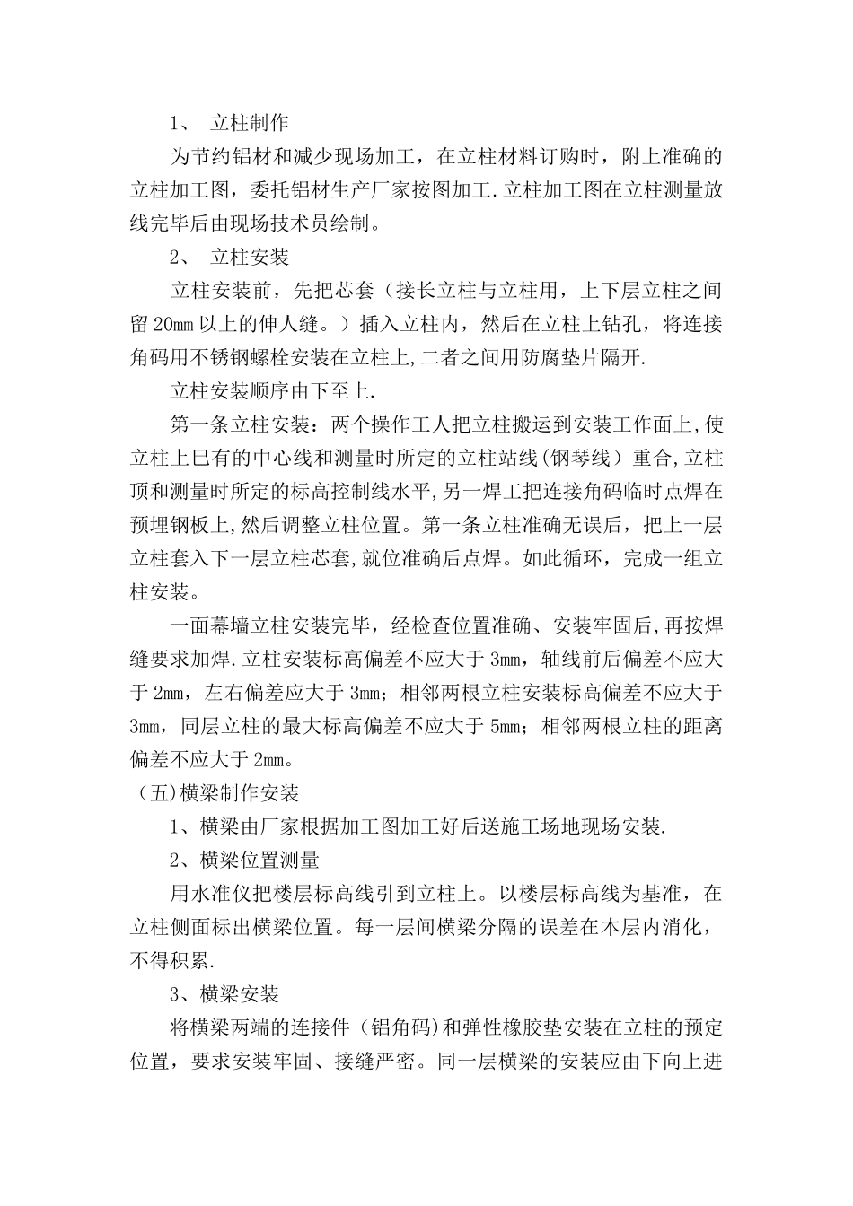 玻璃幕墙施工工艺_第3页