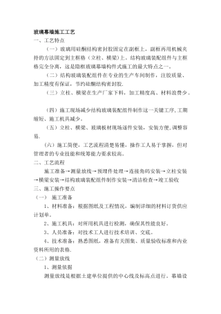 玻璃幕墙施工工艺