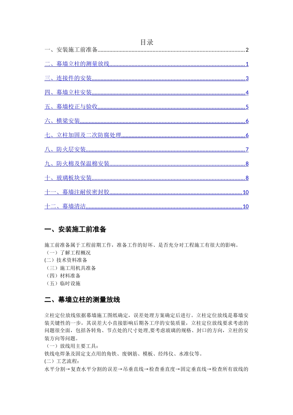 玻璃幕墙施工工艺流程_第1页