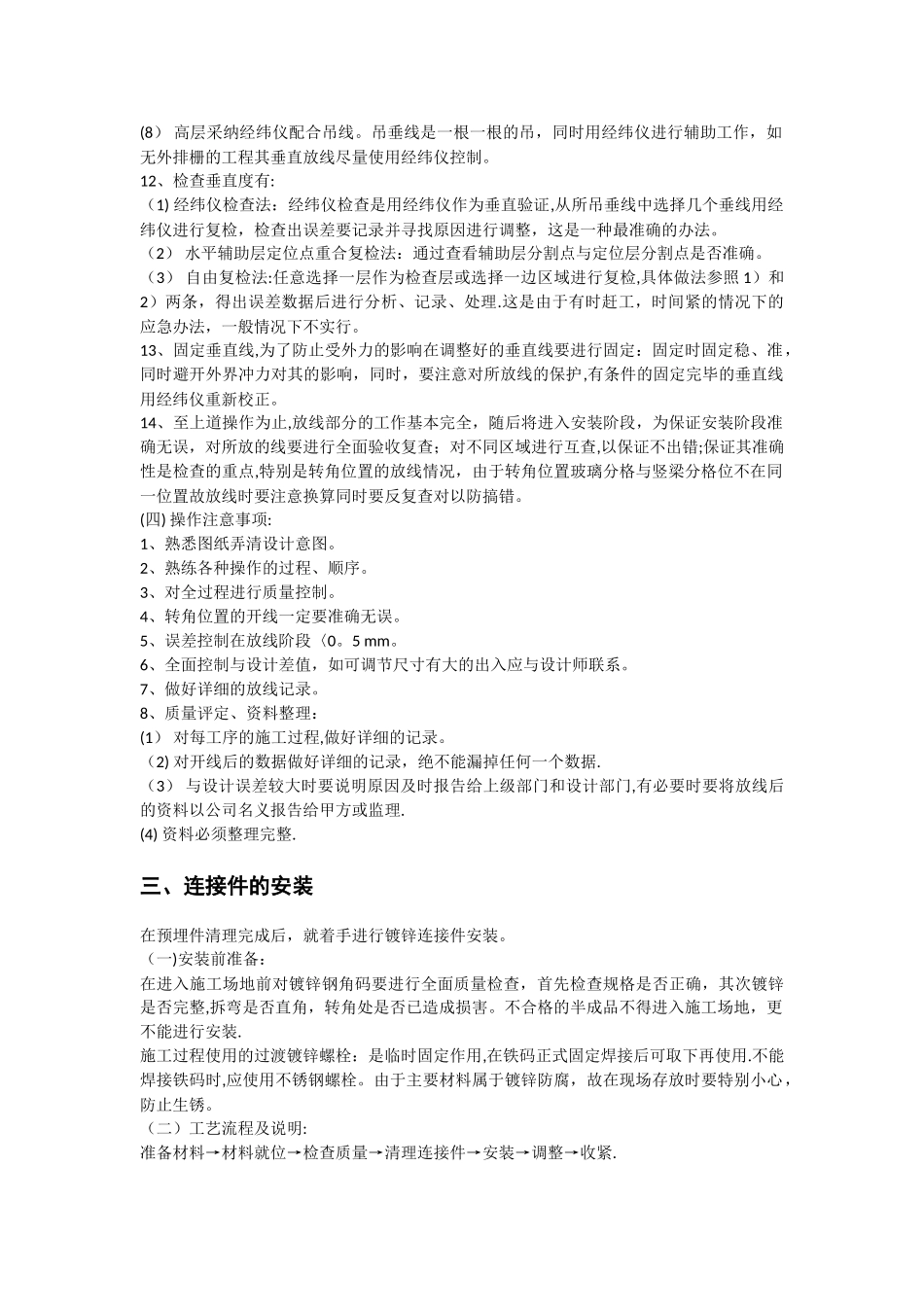 玻璃幕墙施工工艺流程_第3页