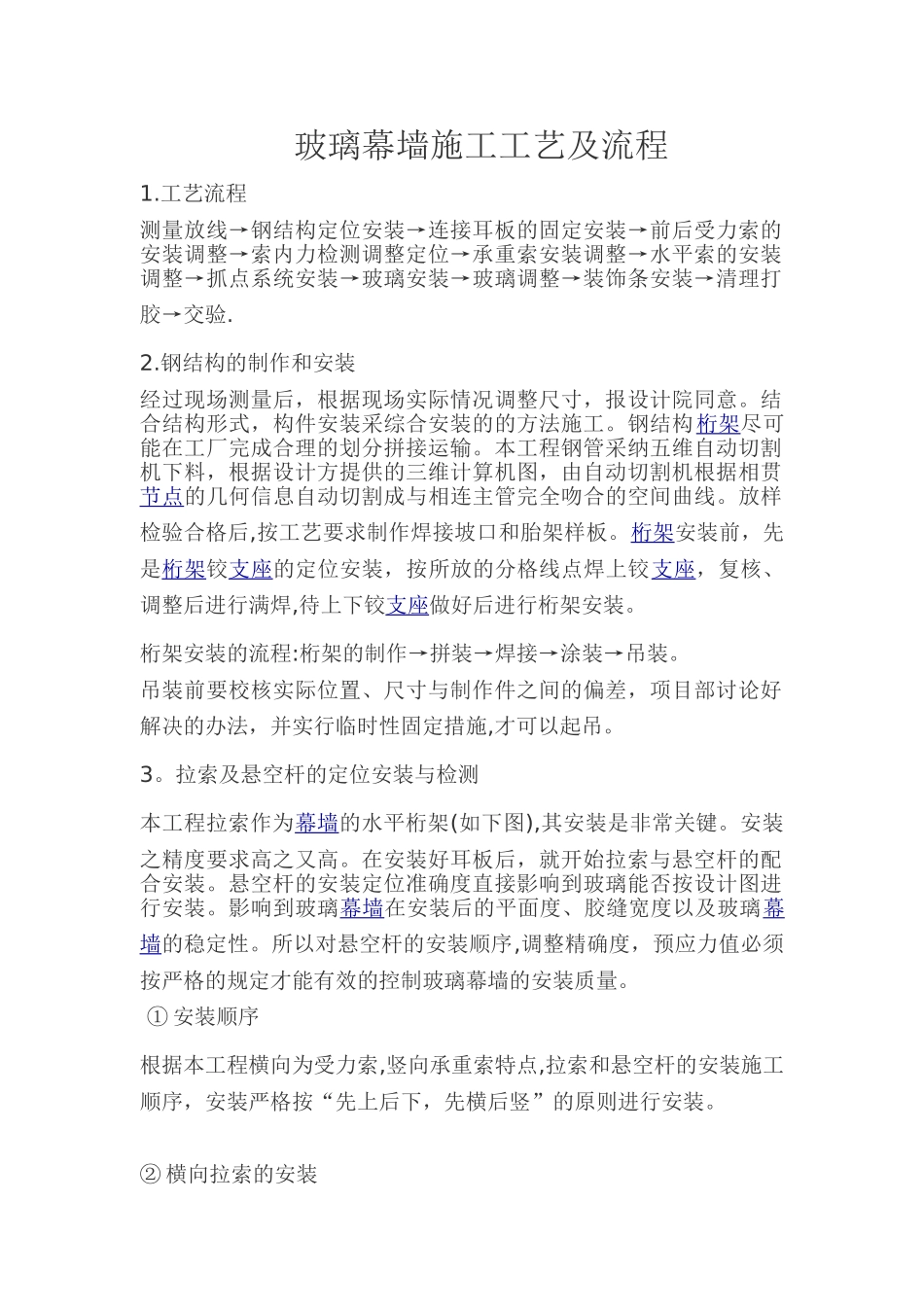 玻璃幕墙施工工艺及流程_第1页