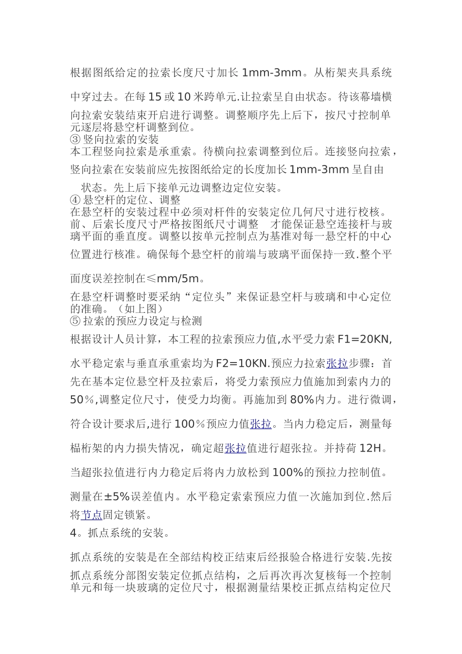 玻璃幕墙施工工艺及流程_第2页