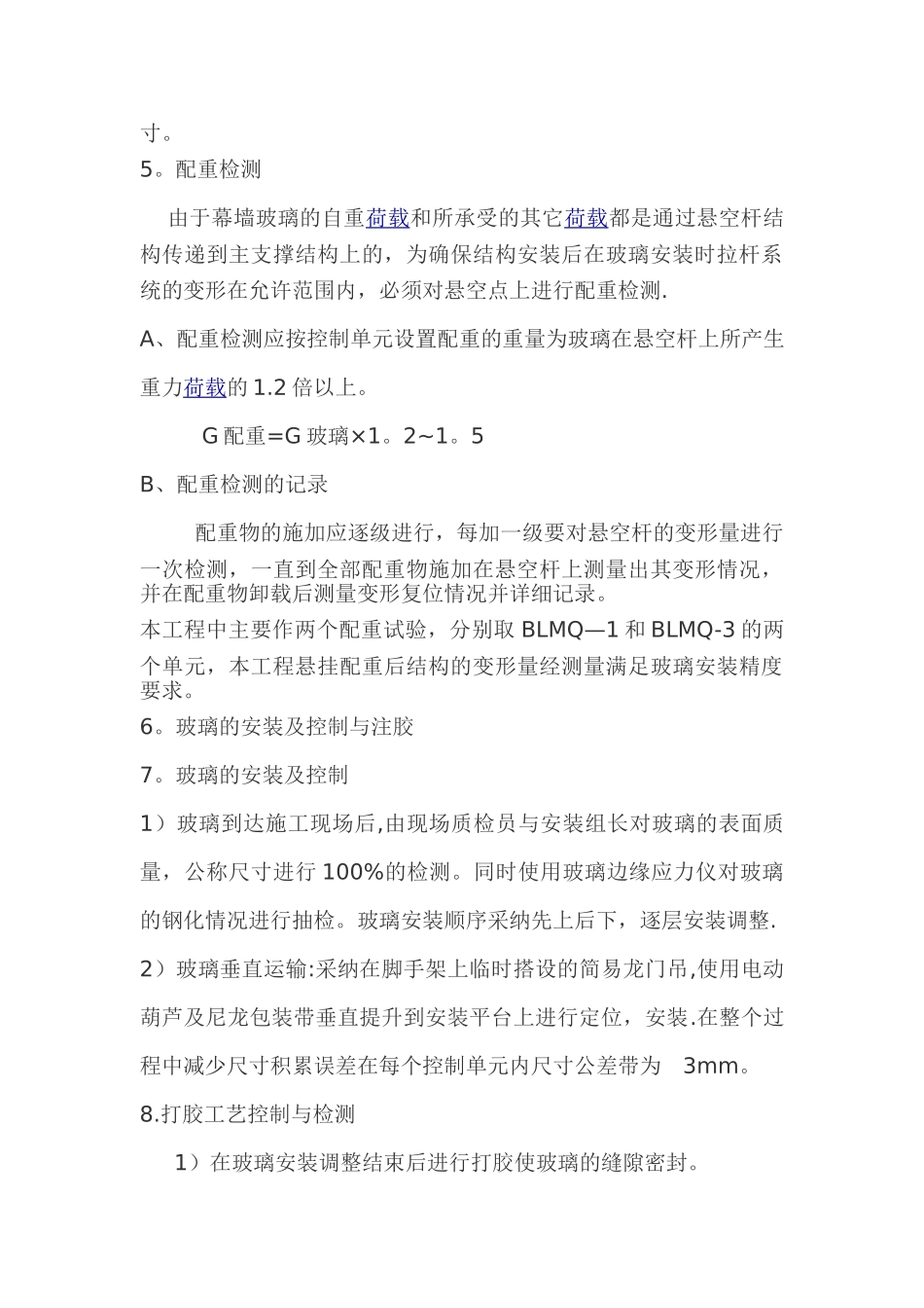 玻璃幕墙施工工艺及流程_第3页