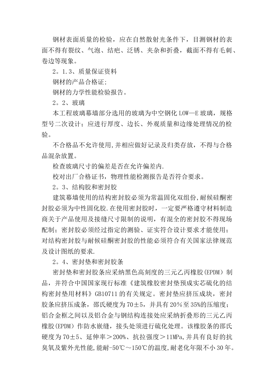 玻璃幕墙施工方案-_第2页