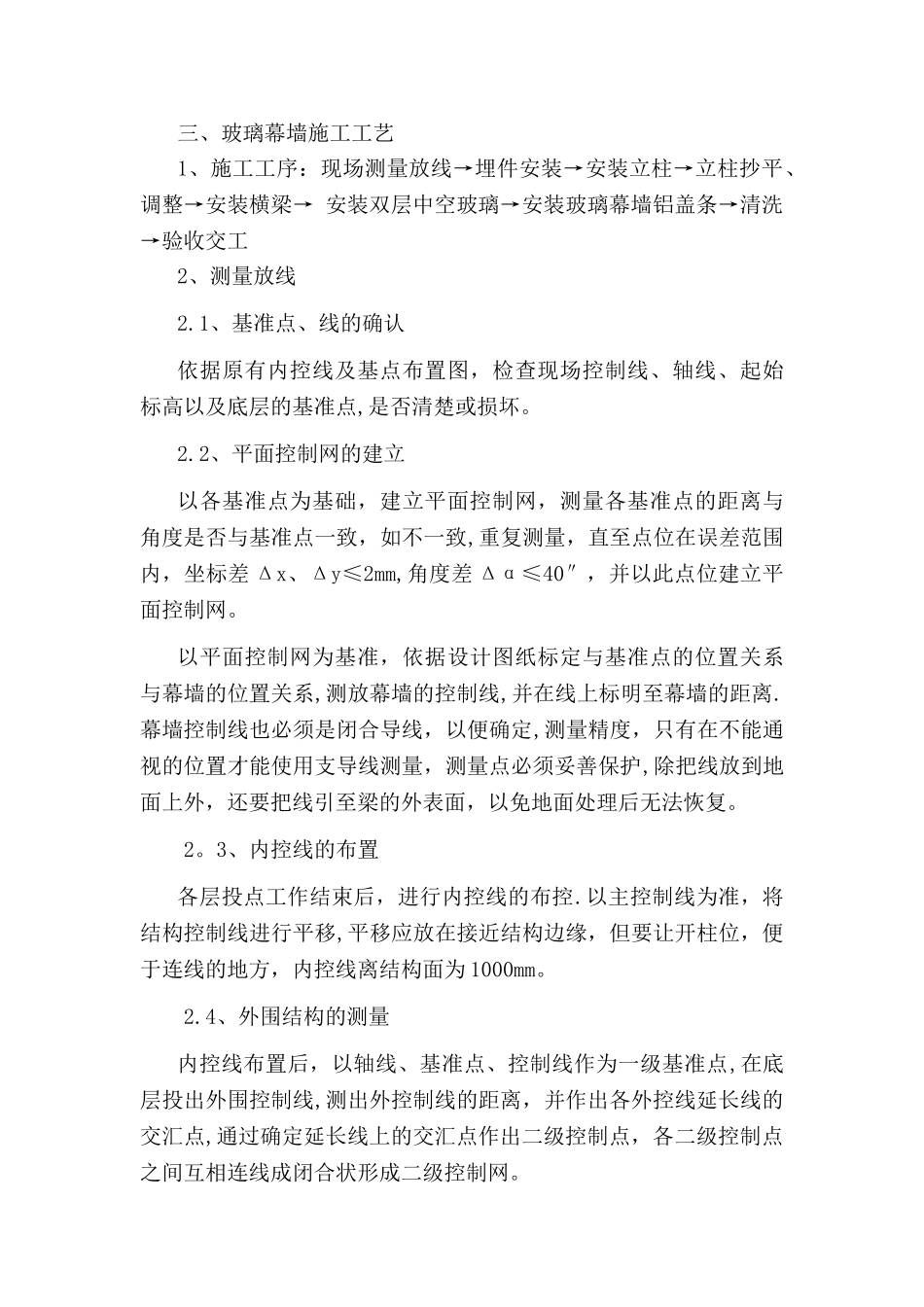 玻璃幕墙施工方案-_第3页