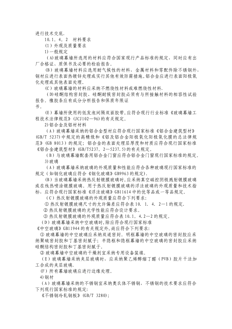 玻璃幕墙工程施工工艺标准_第2页