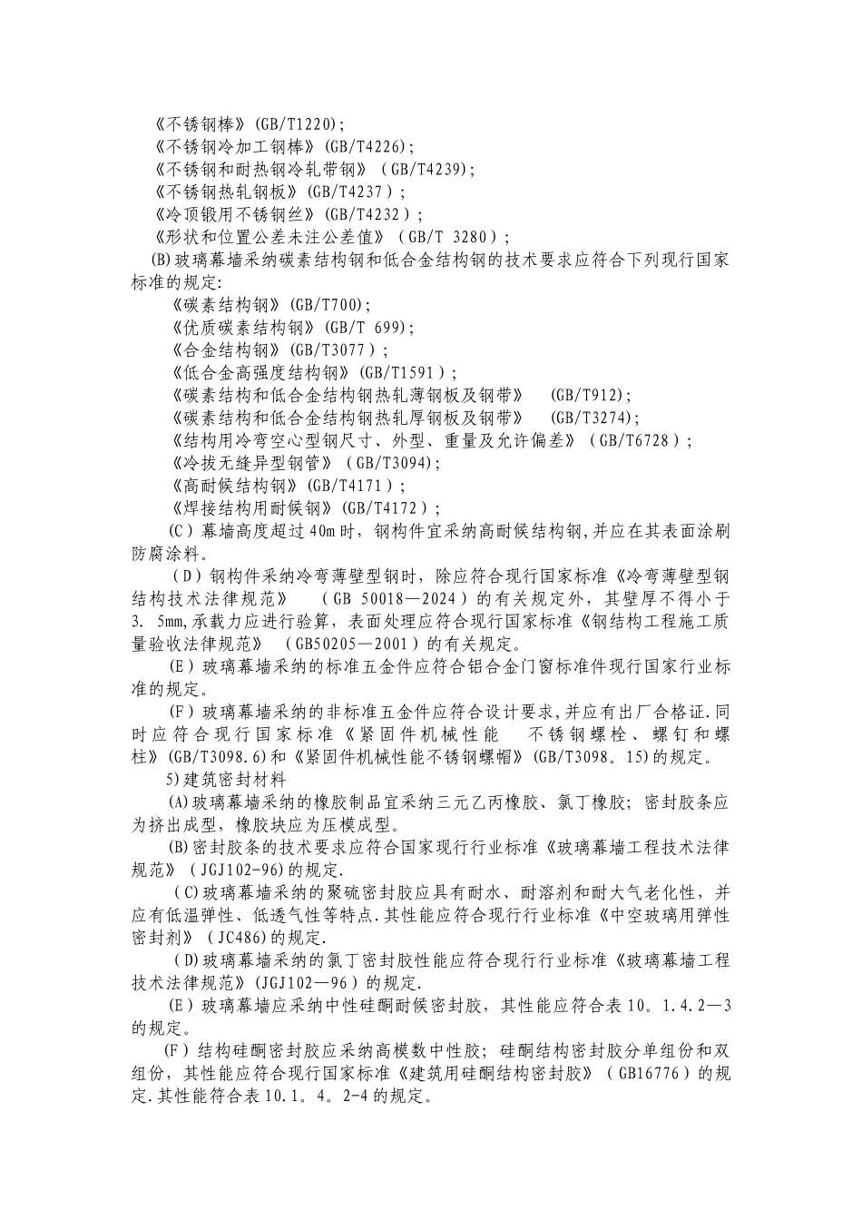 玻璃幕墙工程施工工艺标准_第3页