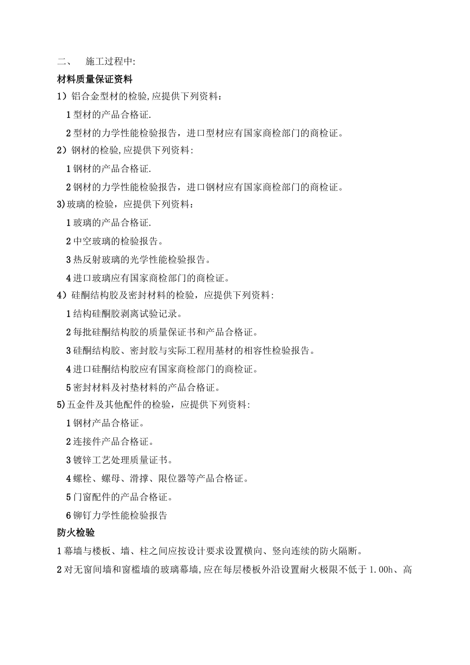 玻璃幕墙施工管理制度_第2页