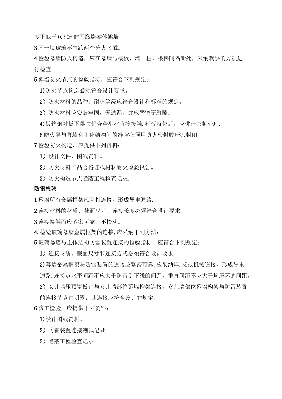 玻璃幕墙施工管理制度_第3页