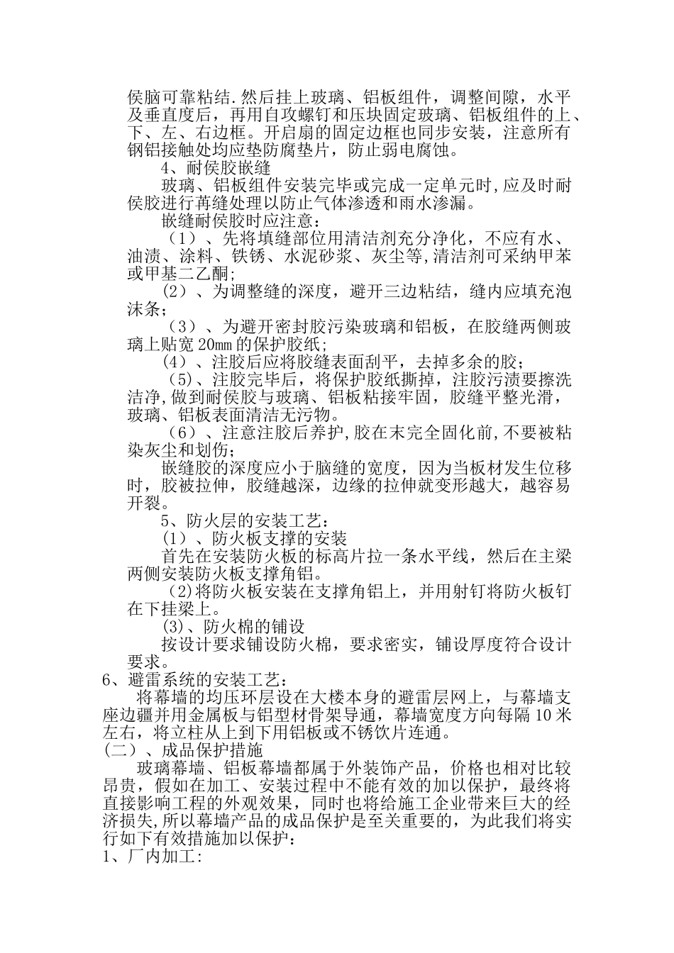 玻璃幕墙施工方案二_第3页