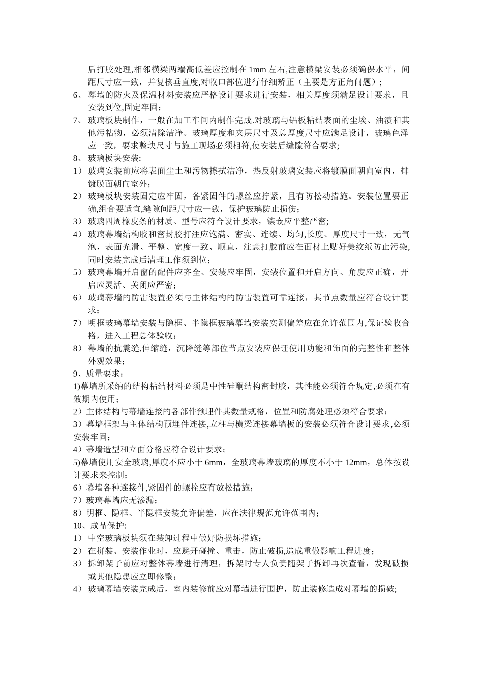 玻璃幕墙施工技术交底_第2页