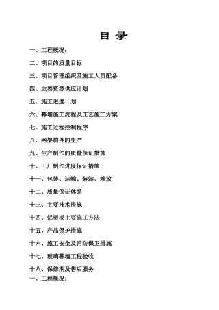 玻璃幕墙施工组织设计方案改好