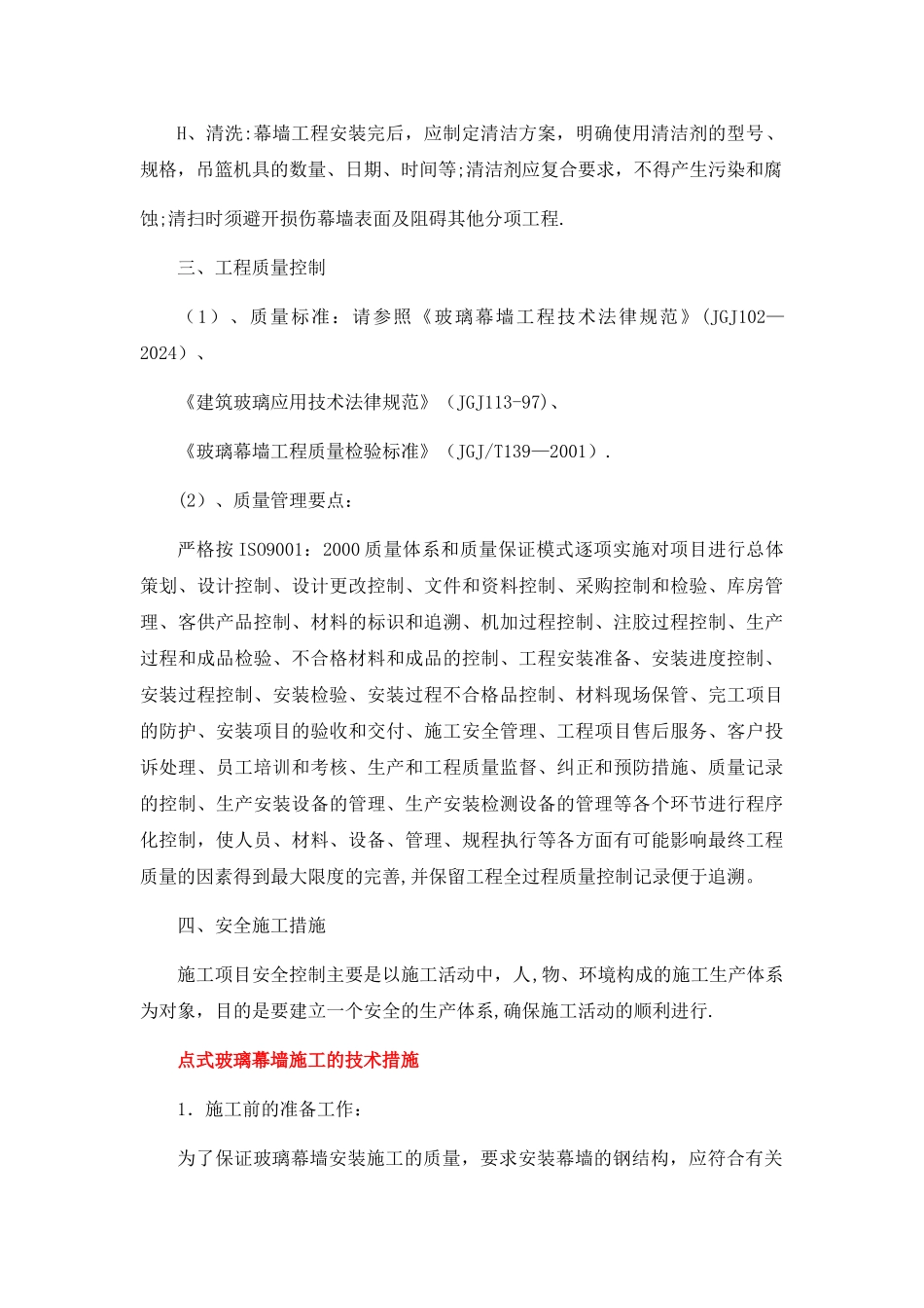 玻璃幕墙施工方法_第3页