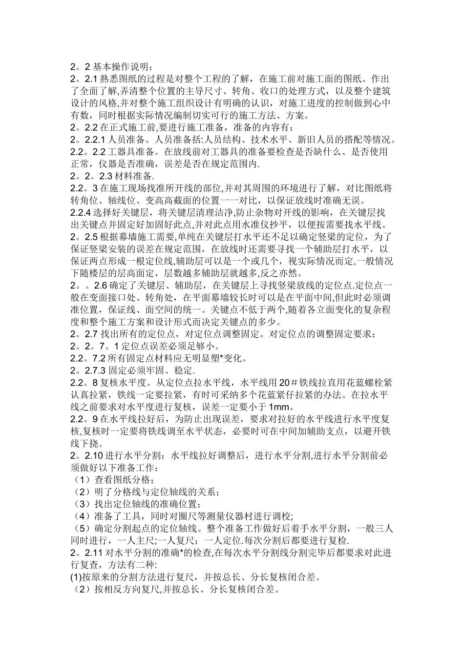 玻璃幕墙施工流程_第2页