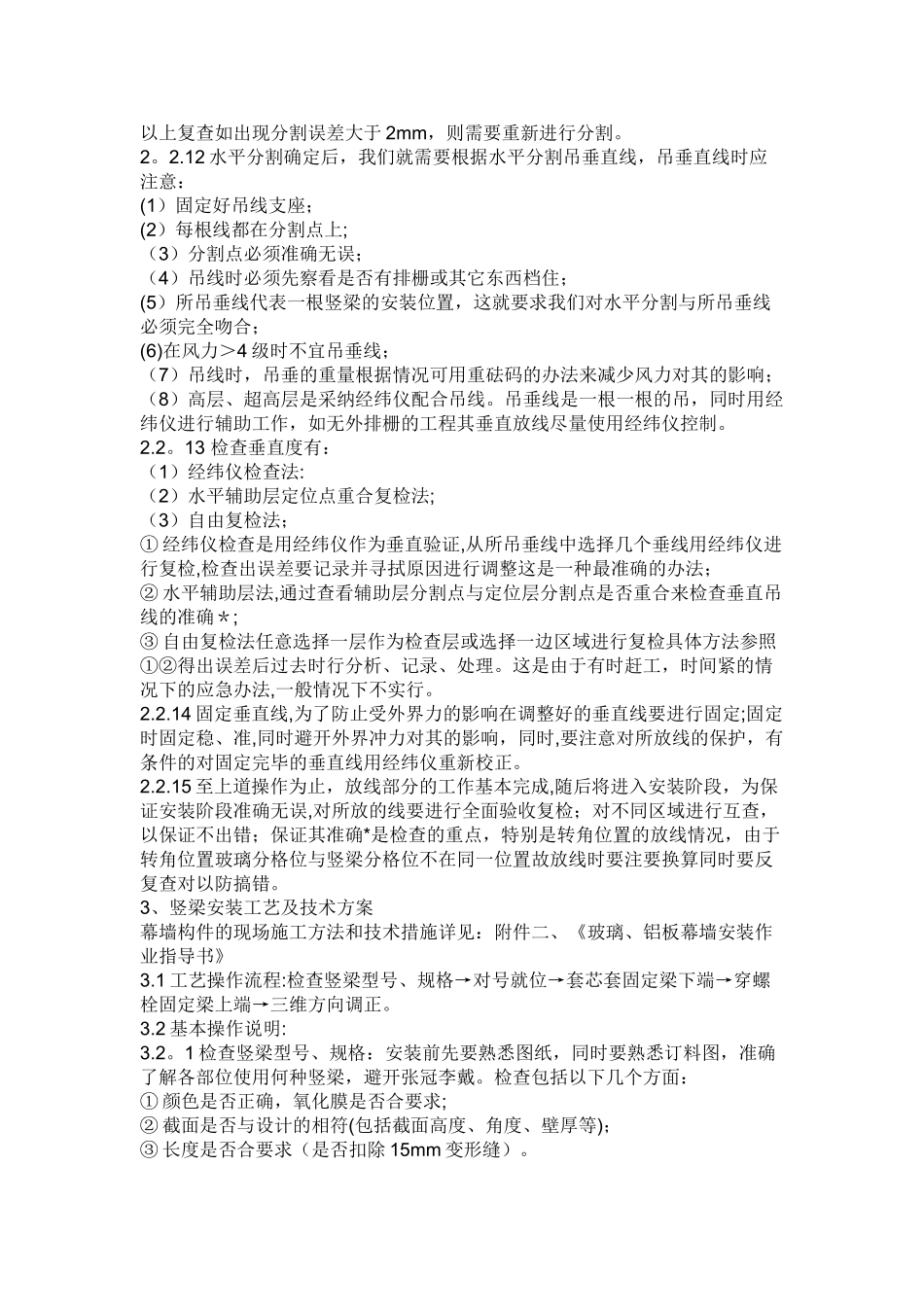 玻璃幕墙施工流程_第3页