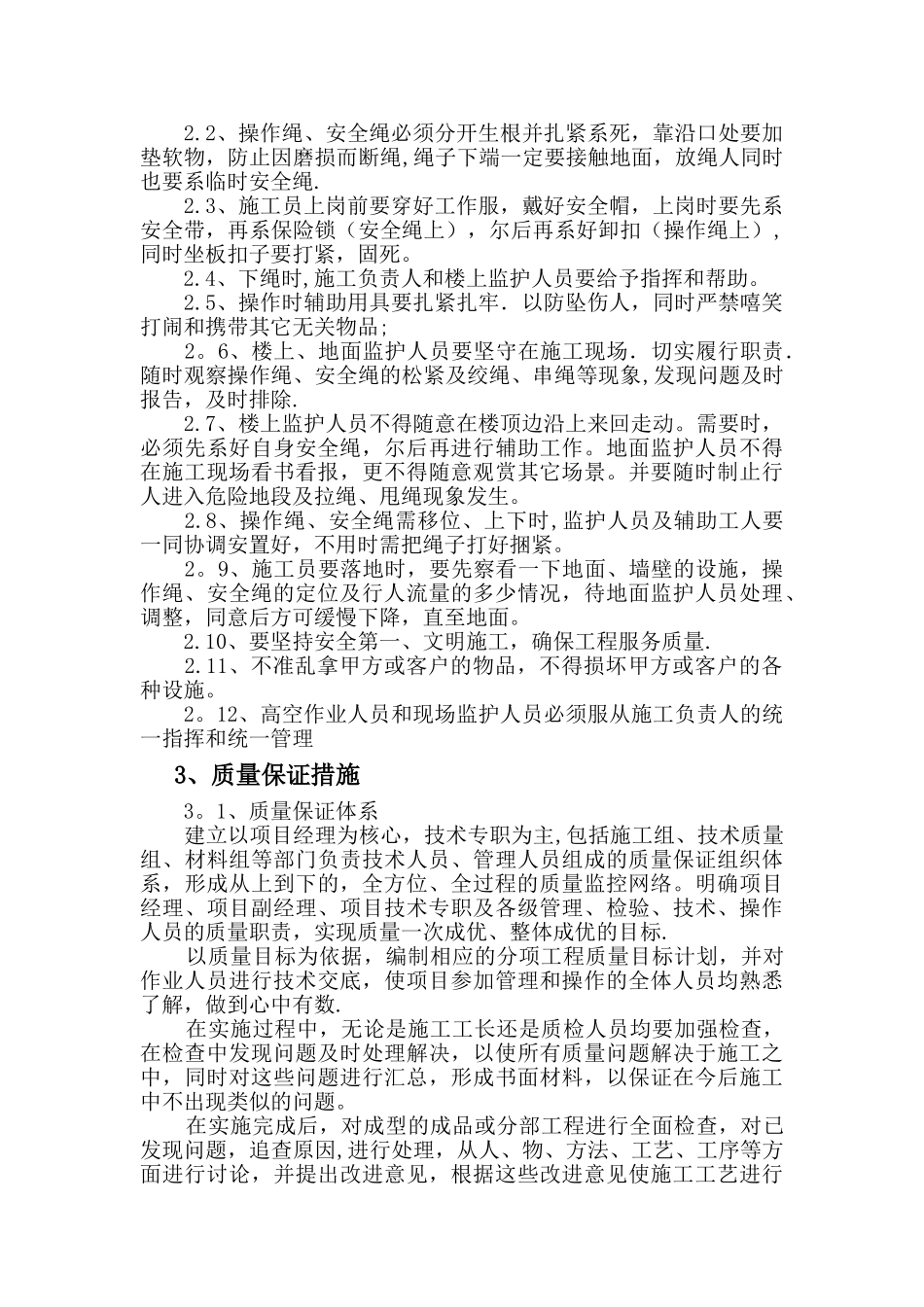 玻璃幕墙清洗施工方案最新_第3页