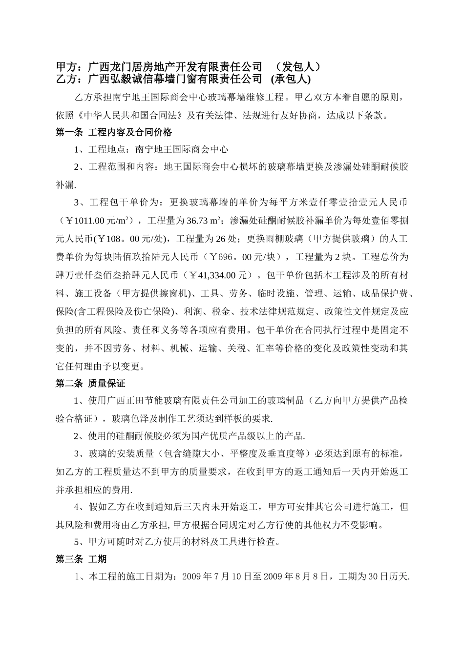 玻璃幕墙维修合同_第2页