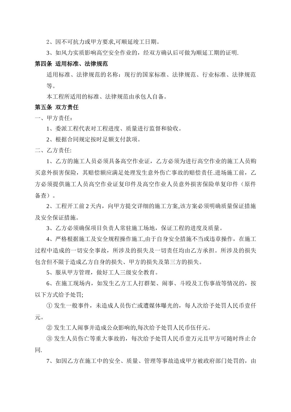 玻璃幕墙维修合同_第3页