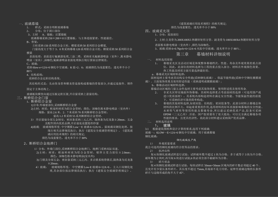 玻璃幕墙施工图-设计说明_第2页