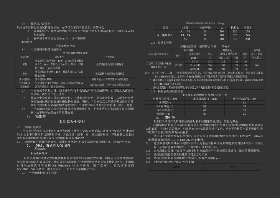 玻璃幕墙施工图-设计说明_第3页