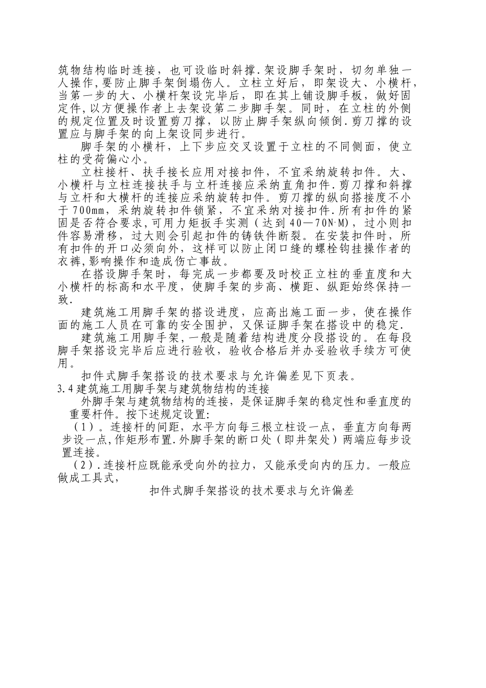 玻璃幕墙脚手架施工方案_第3页