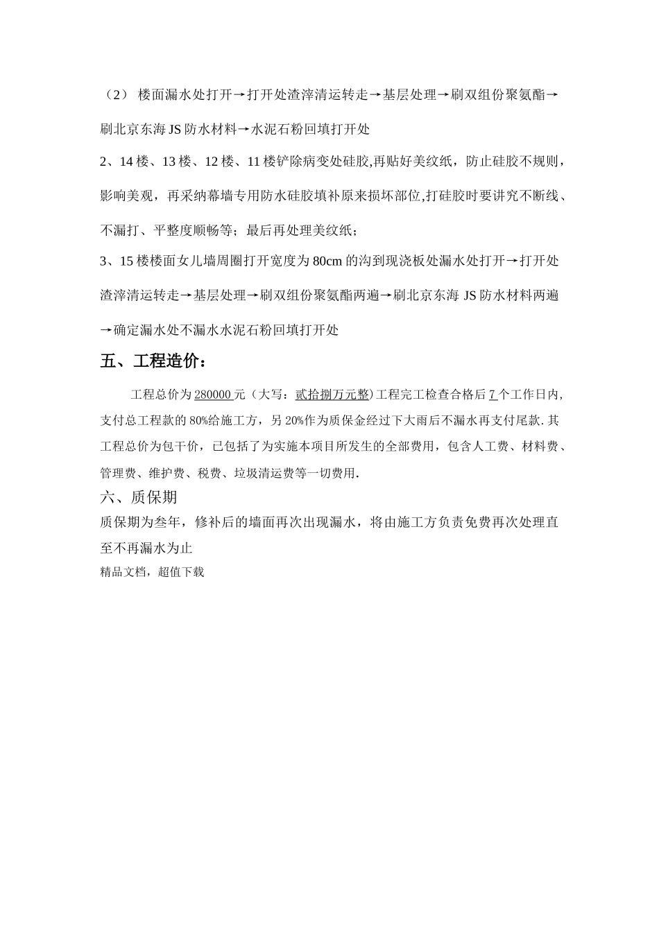 玻璃幕墙维修方案_第2页