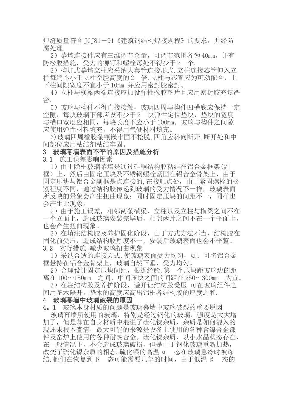 玻璃幕墙质量控制要点分析_第2页