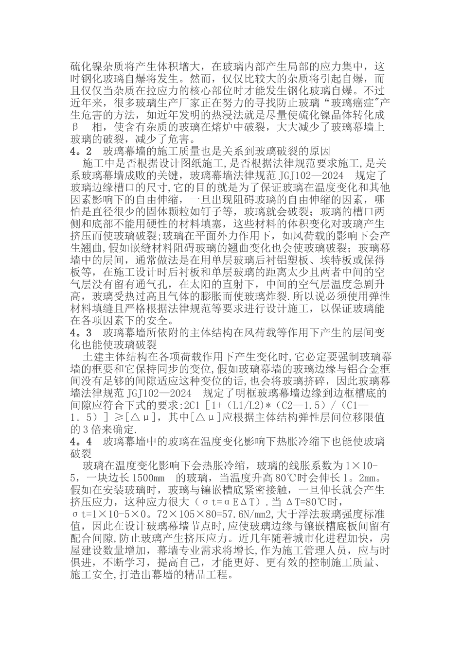 玻璃幕墙质量控制要点分析_第3页