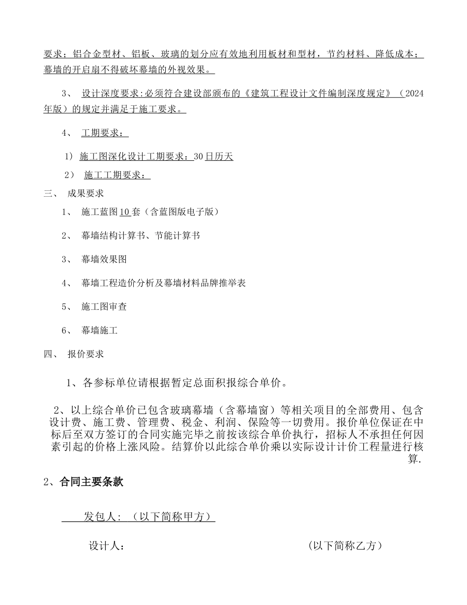 玻璃幕墙设计招标文件范本._第2页
