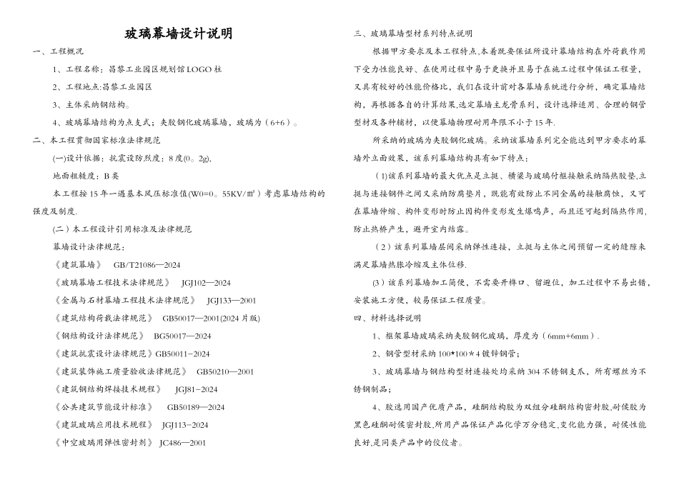 玻璃幕墙设计说明_第1页