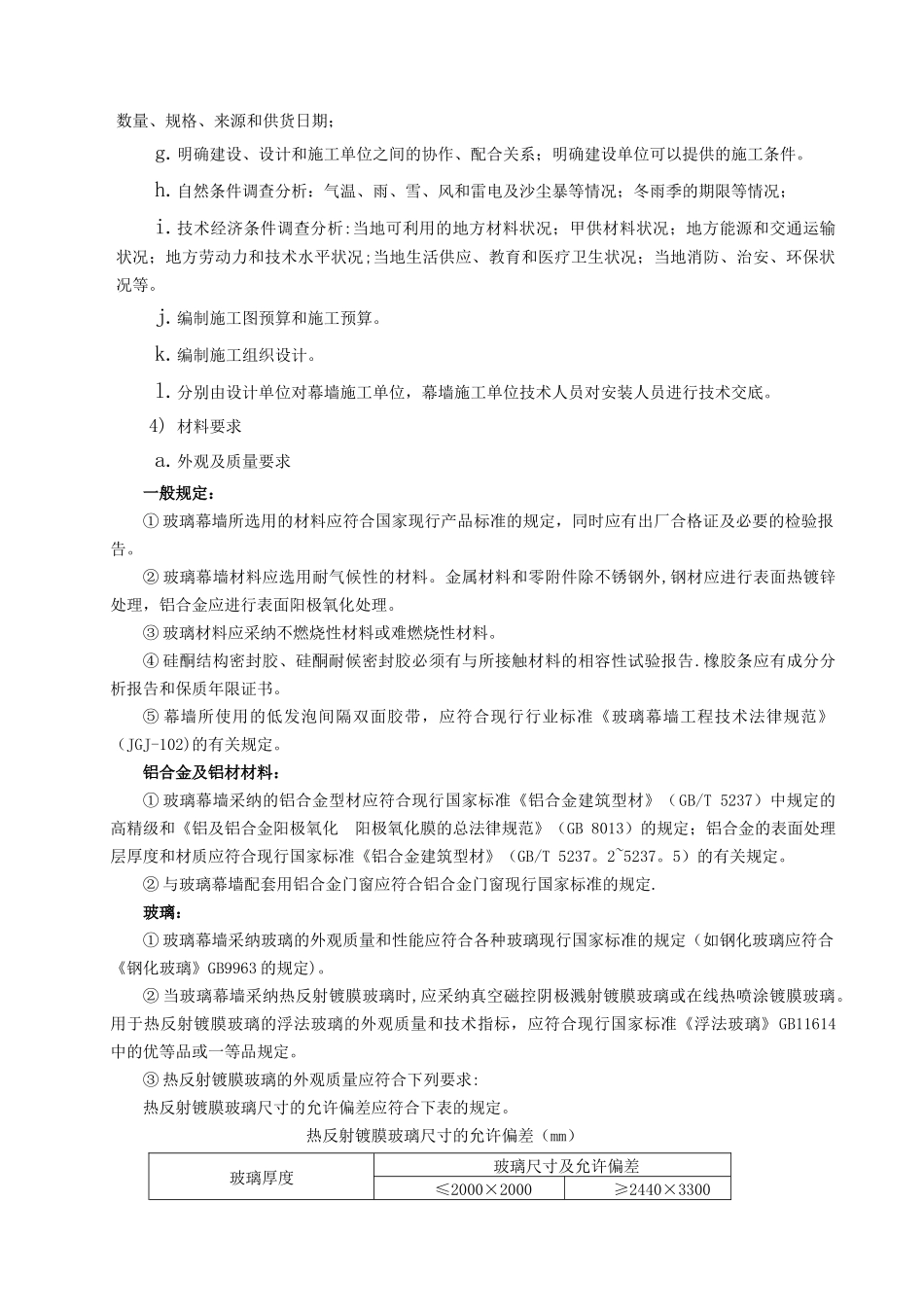 玻璃幕墙施工方案40431_第3页