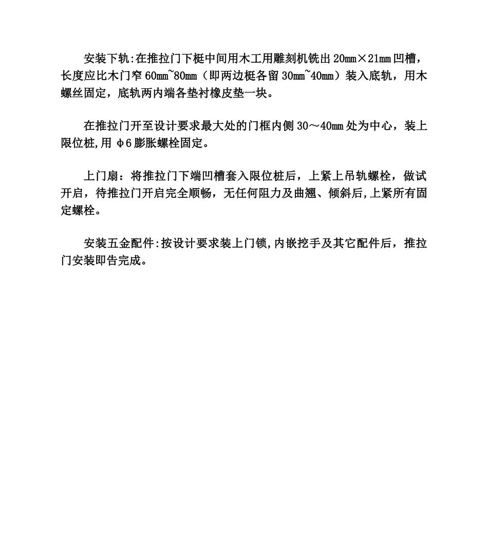 玻璃推拉门的安装施工工艺_第3页