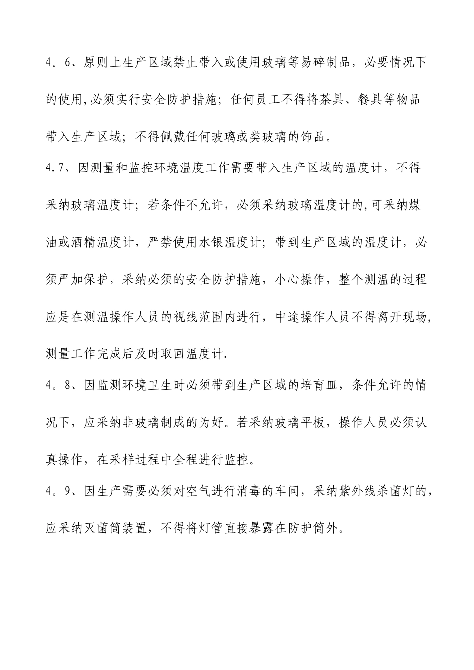 玻璃易碎品管理规定_第3页