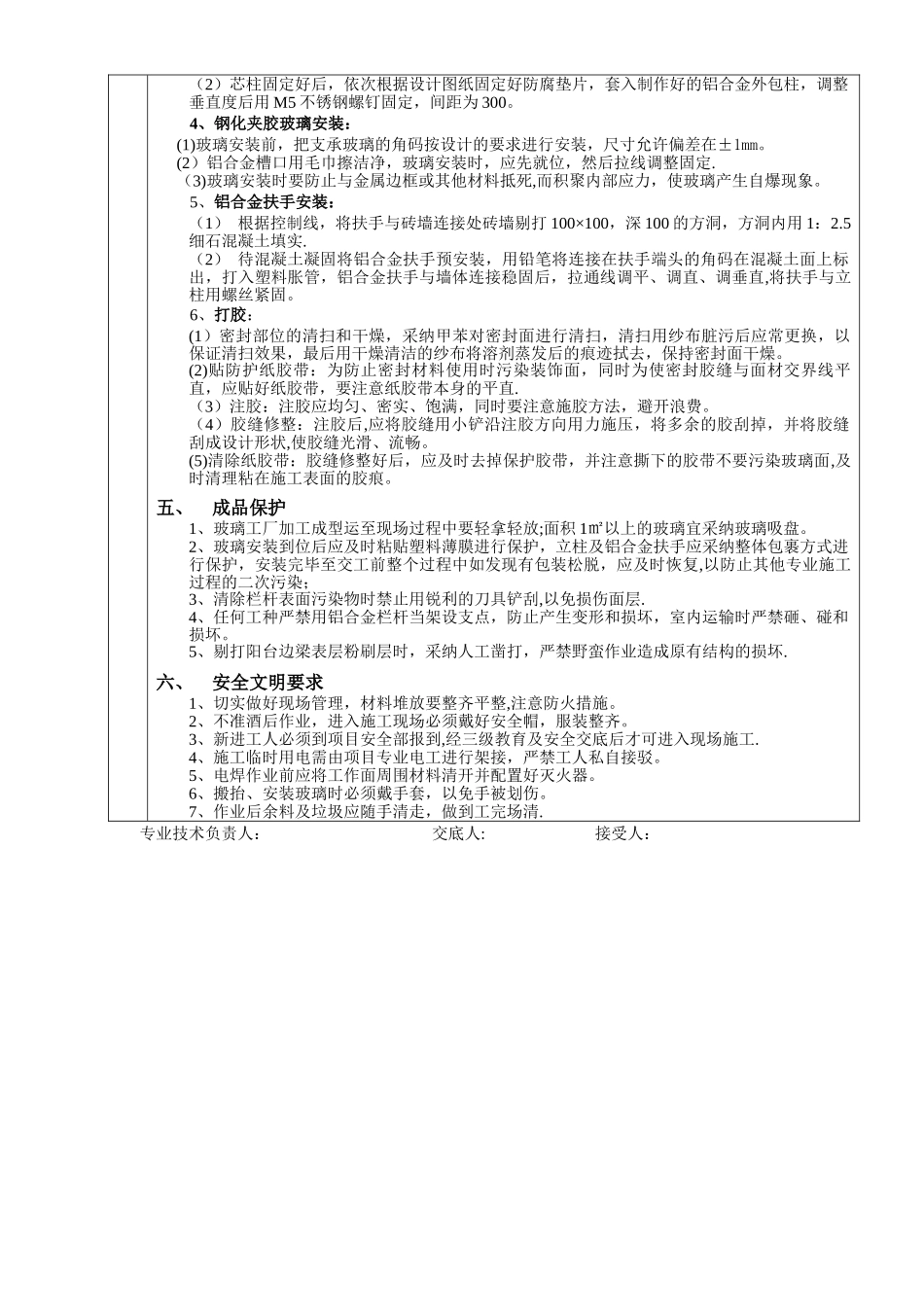 玻璃栏杆工程技术交底_第2页