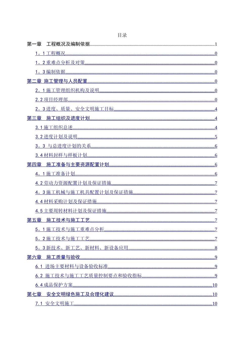 玻璃栏杆安装施工方案_第1页