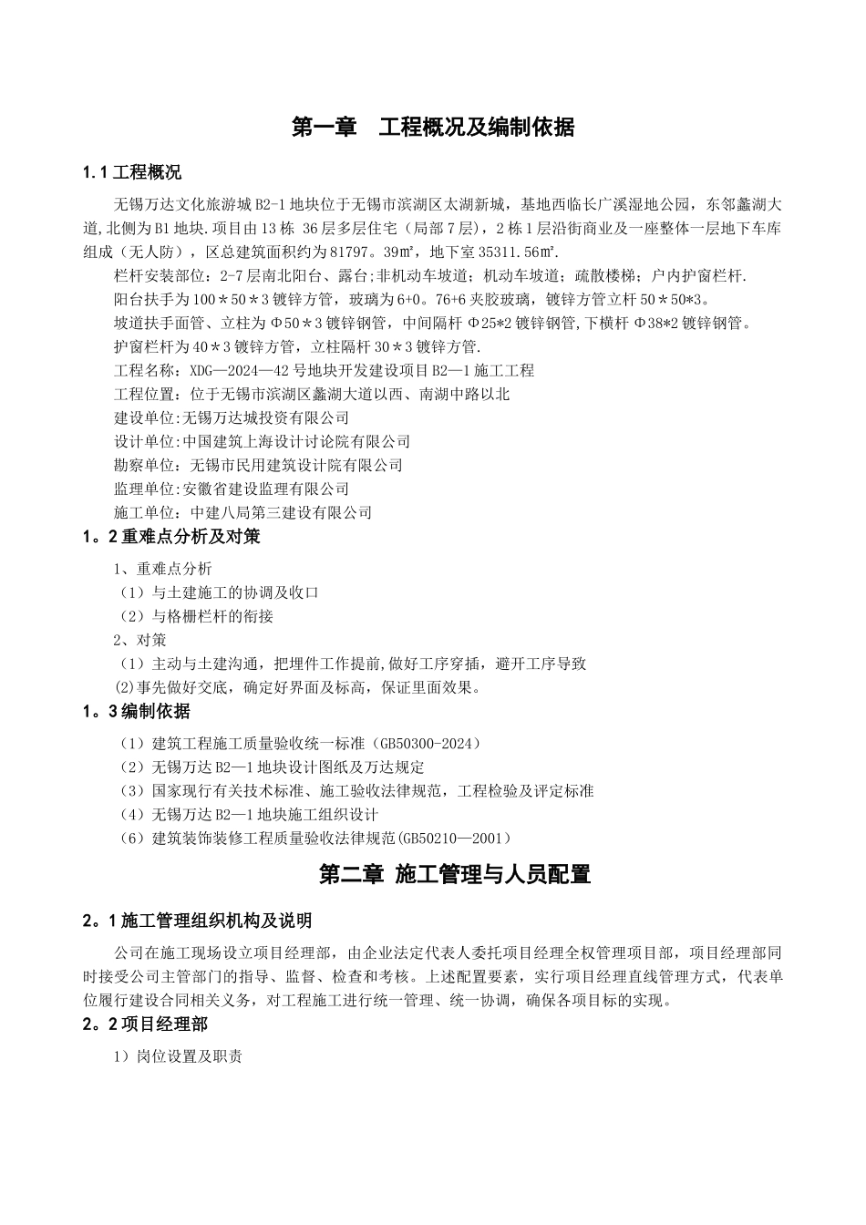 玻璃栏杆安装施工方案_第3页