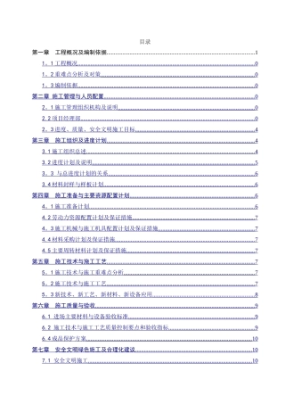 玻璃栏杆安装施工方案