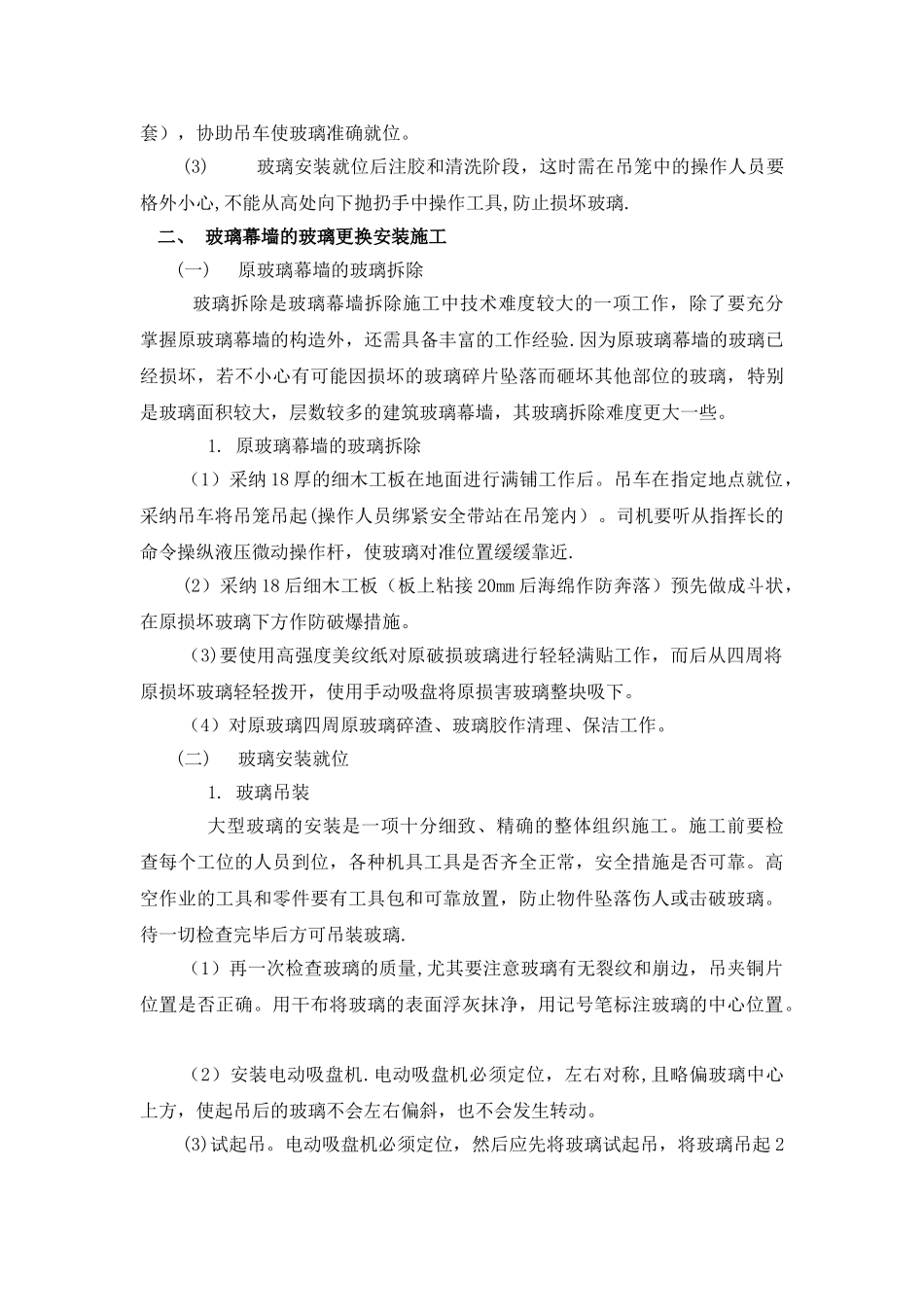 玻璃更换方案_第2页