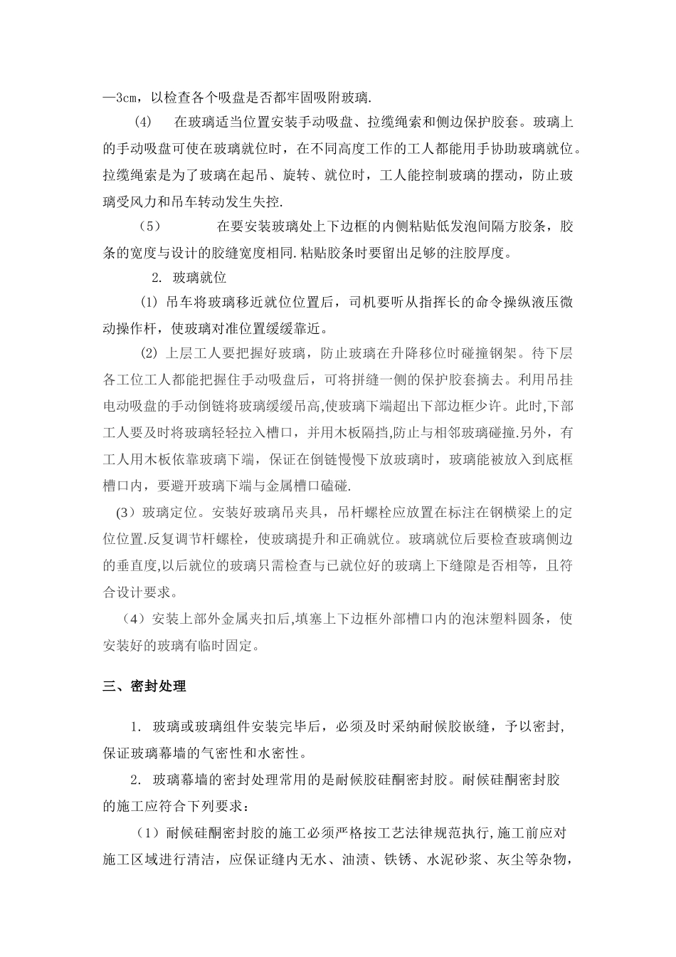 玻璃更换方案_第3页