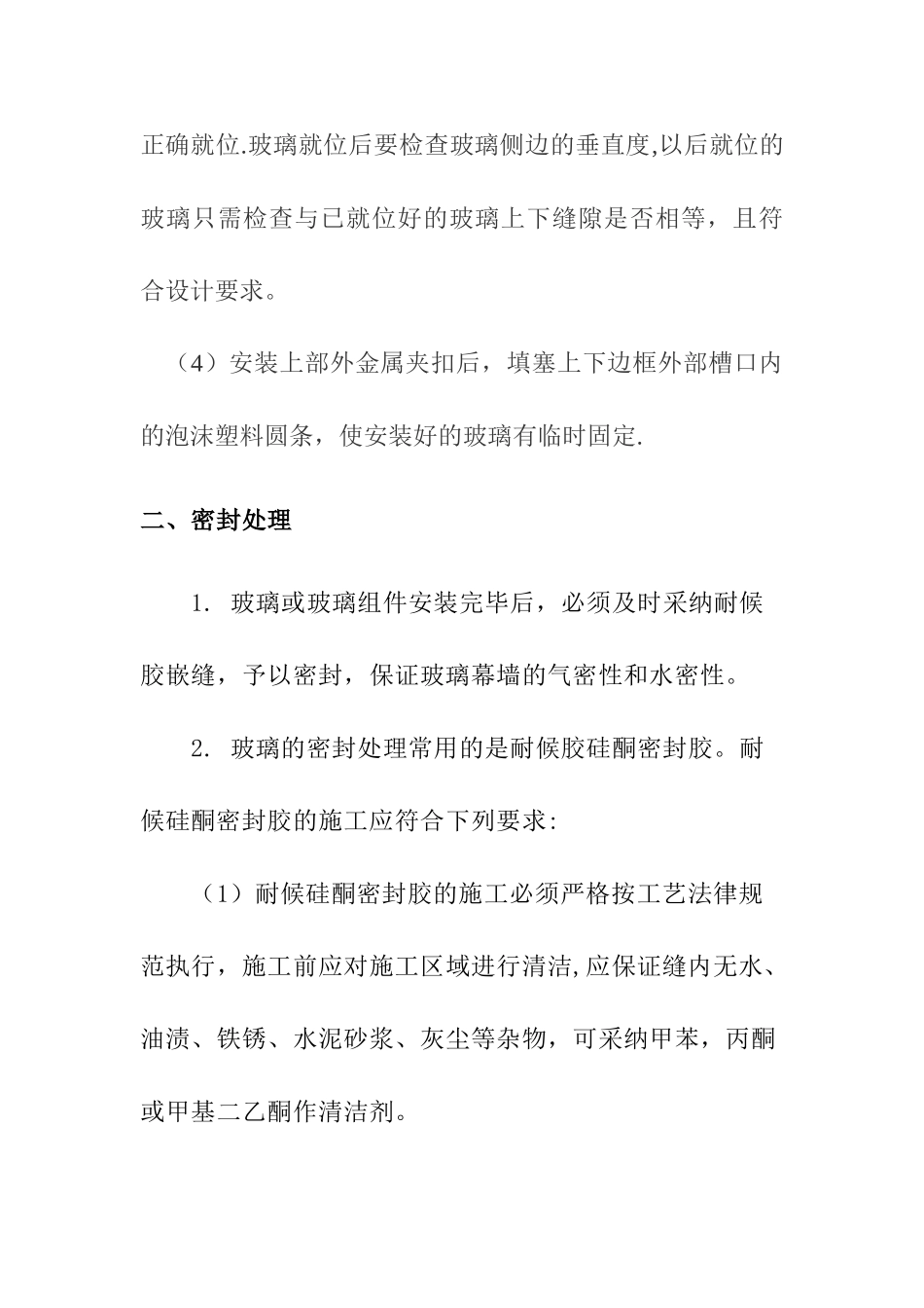 玻璃更换施工方案_第3页