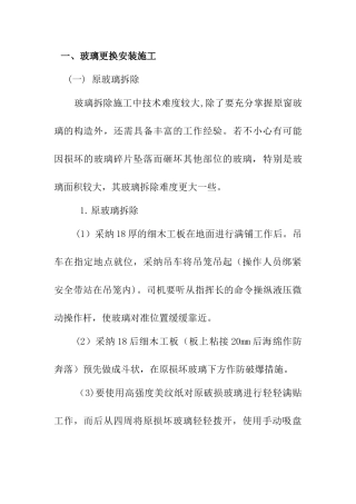 玻璃更换施工方案