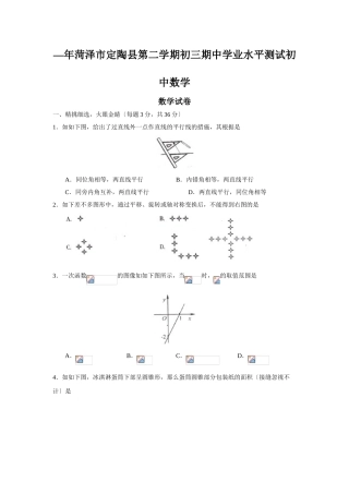2025年—菏泽市定陶县第二学期初三期中学业水平测试初中数学