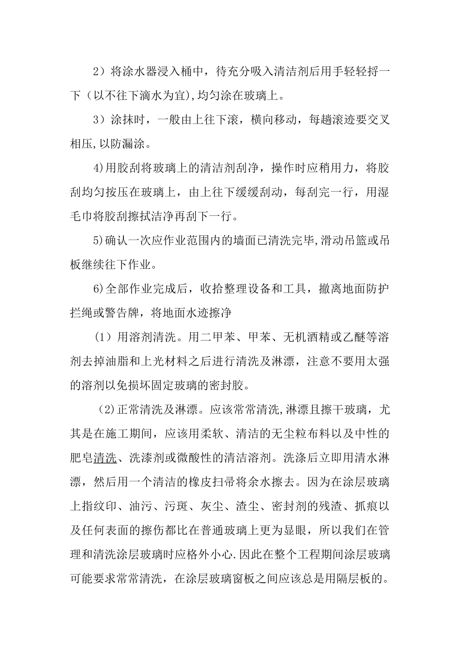 玻璃幕墙清洁方案_第2页