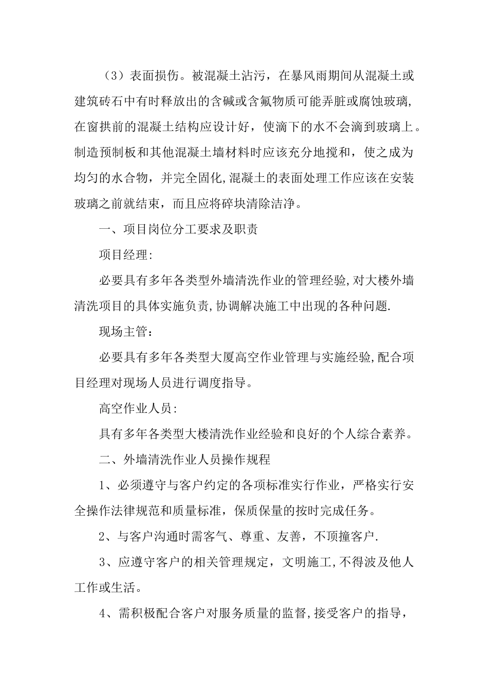 玻璃幕墙清洁方案_第3页