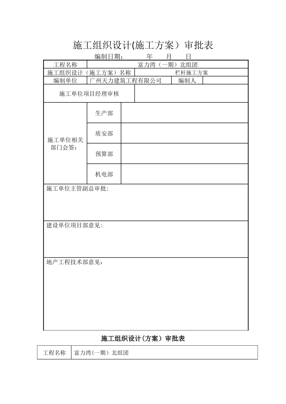 玻璃栏杆施工方案_第1页