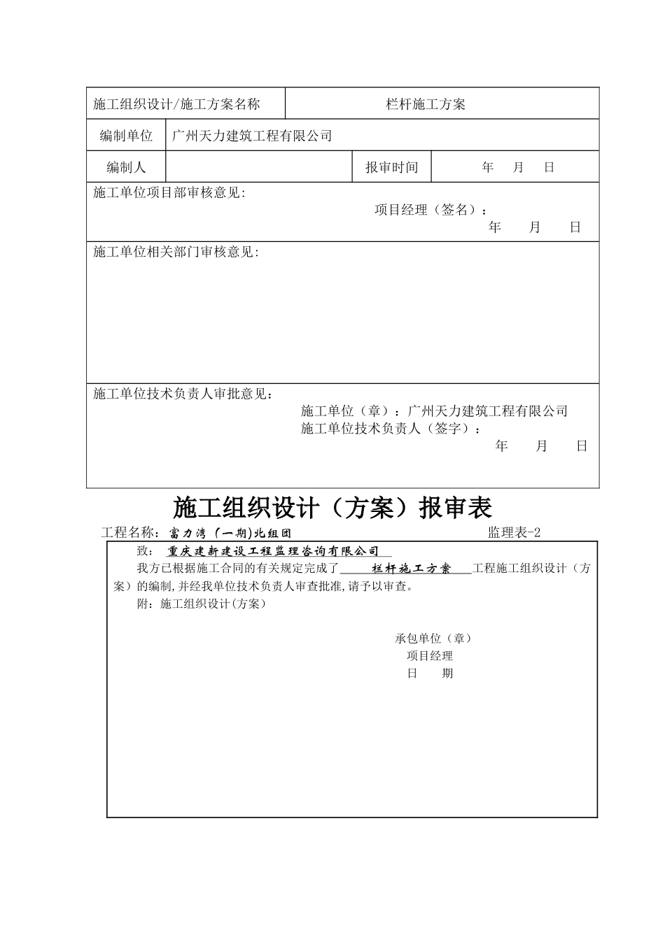 玻璃栏杆施工方案_第2页