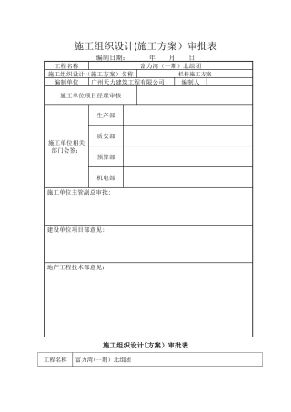 玻璃栏杆施工方案